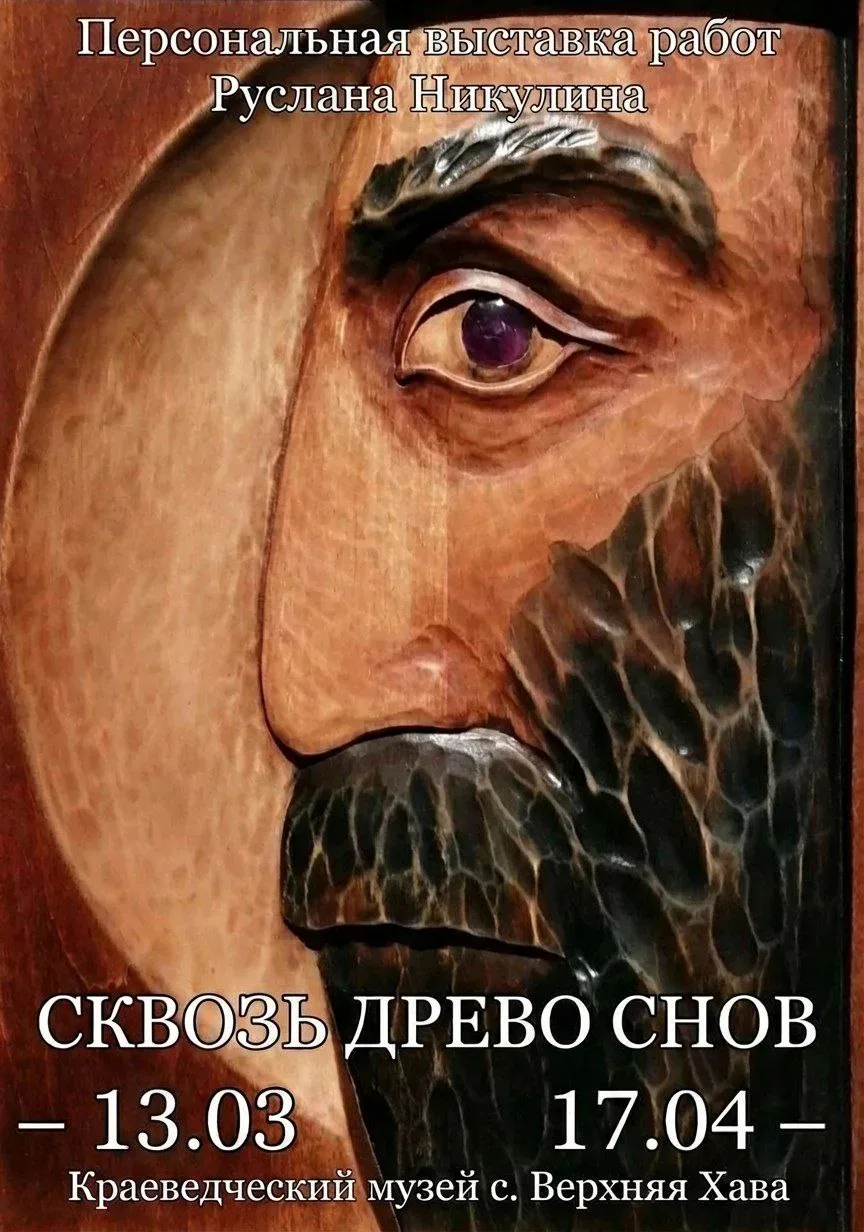 Работа Руслана Никулина 1